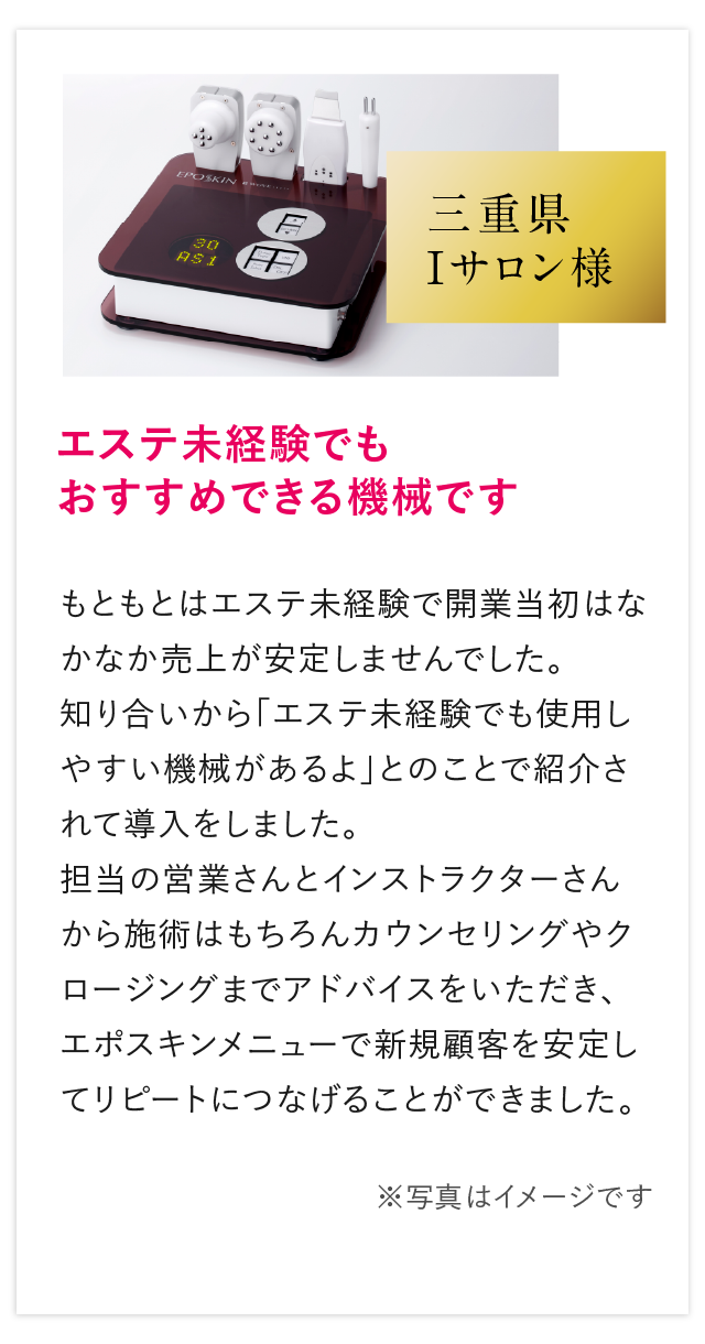導入サロン様のお声6