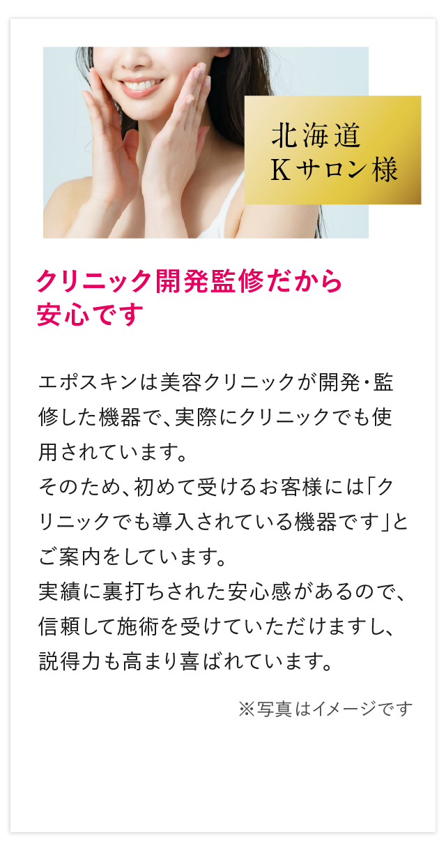 導入サロン様のお声7