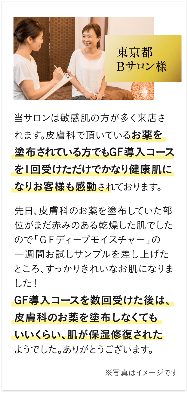 導入サロン様のお声3