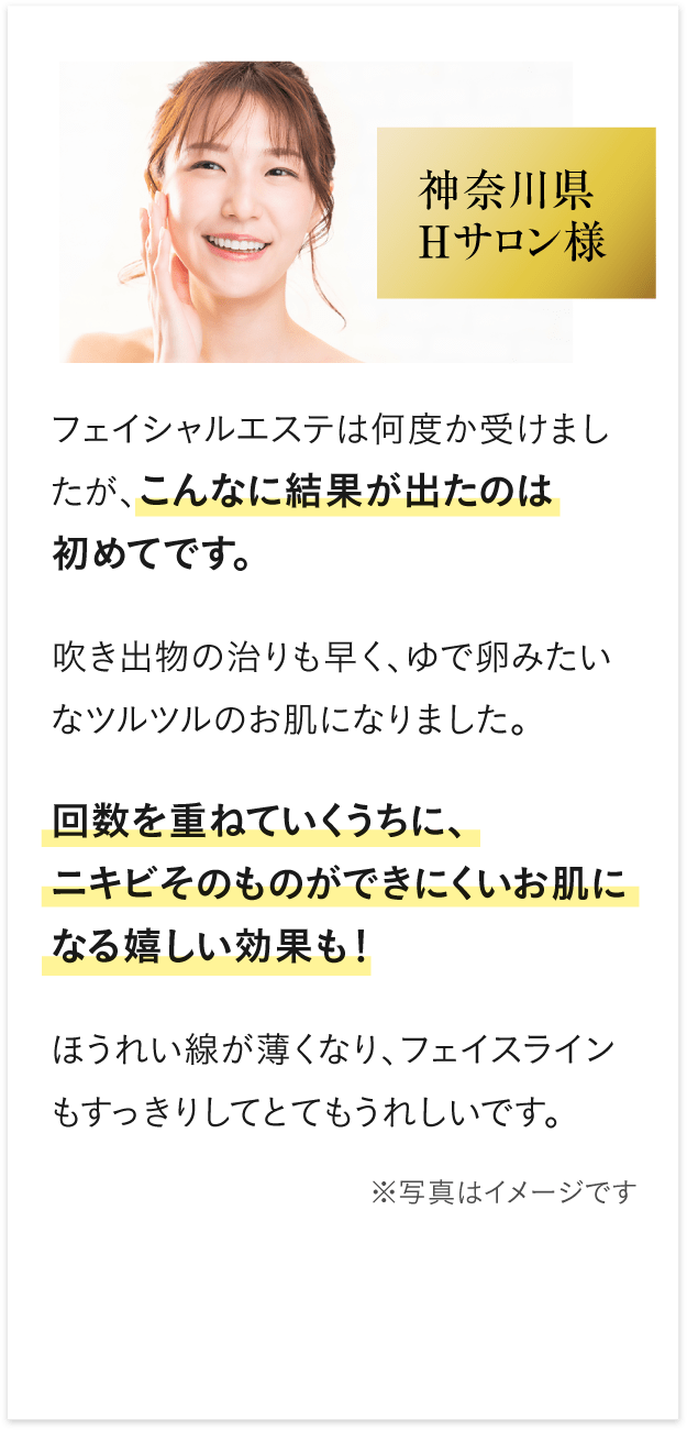 導入サロン様のお声4